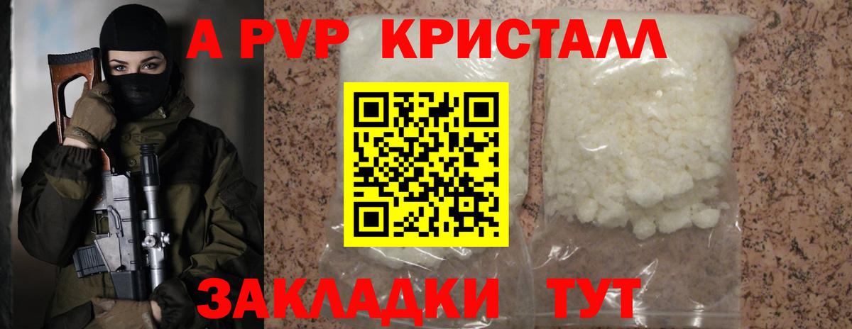 Alfa_PVP СК  A PVP Crystall  Вход с VPN  Красноармейск 