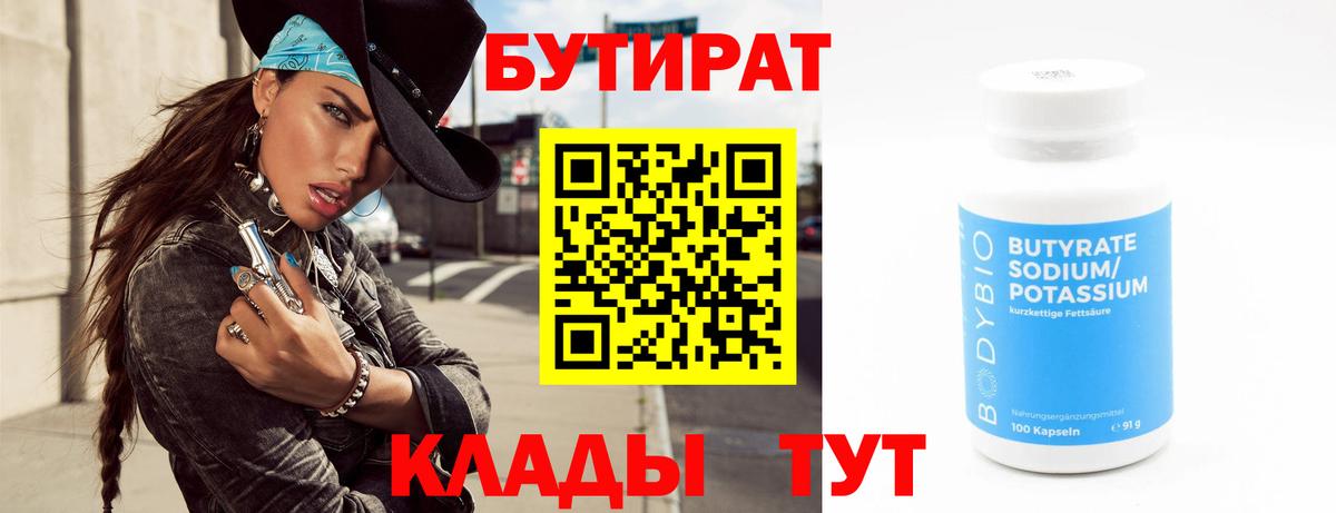 Бутират 1.4BDO Красноармейск