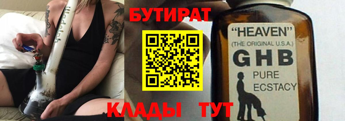 Красноармейск  БУТИРАТ  Вход с VPN  Бутират оксибутират 