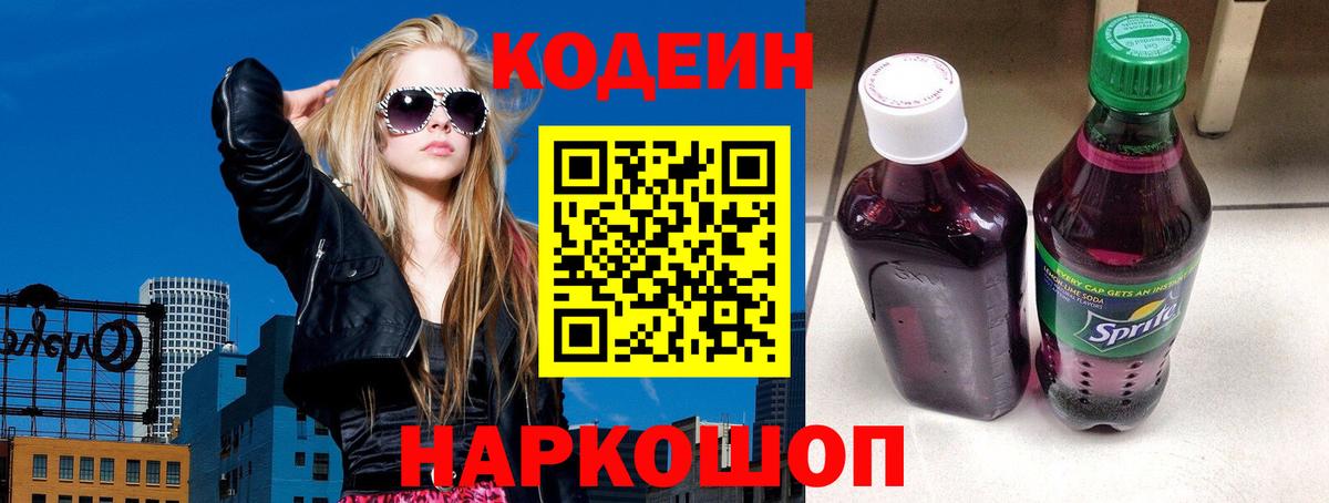 Кодеин напиток Lean (лин) Красноармейск