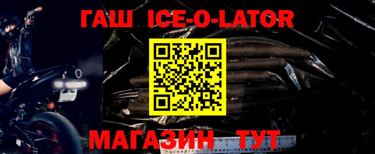Красноармейск  хочу   ГАШ  Вход с VPN  ГАШИШ Ice-O-Lator  Гашиш хэш 