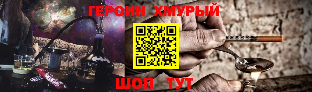 ГЕРОИН хмурый  Вход с VPN  Красноармейск 