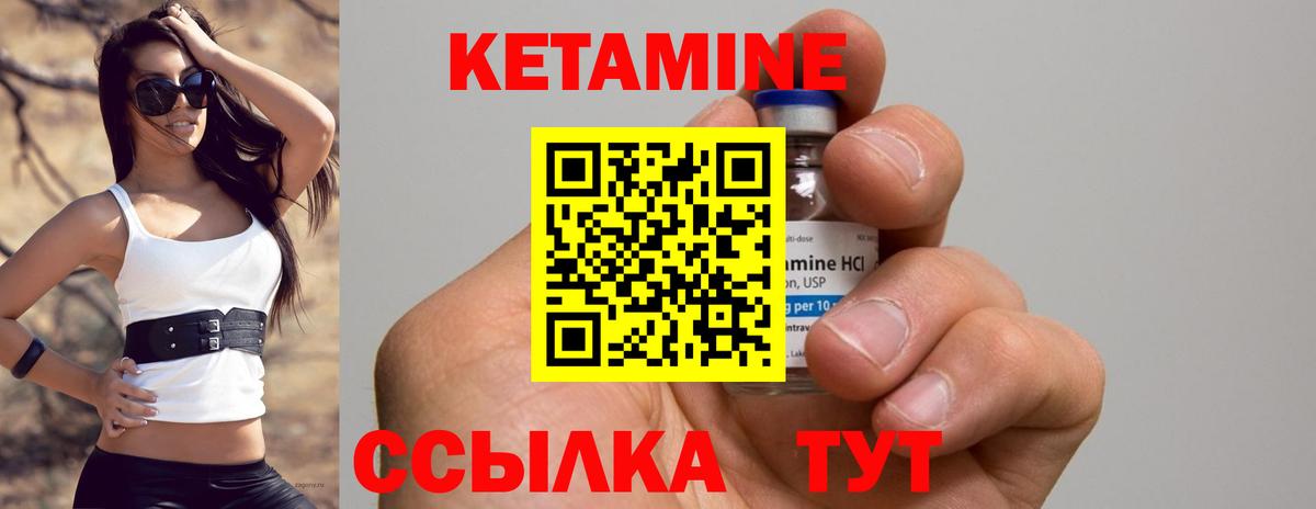 КЕТАМИН VHQ Красноармейск