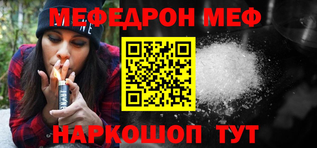 МЯУ-МЯУ мука  Меф  Красноармейск  Мефедрон  Вход с VPN  МЕФ VHQ 