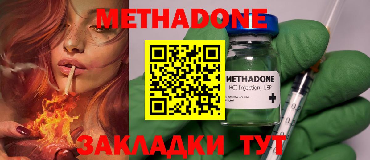 МЕТАДОН methadone  МЕТАДОН VHQ  Вход с VPN  Красноармейск 